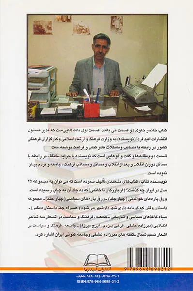 نامه گلایه ها مقاله ها و گفتگوها